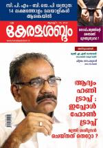 Keralasabdam Weekly