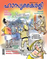 Hasyakairali Monthly