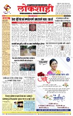 DAINIK LOKSHAHI