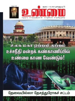 Unmai August 01-15, 2021