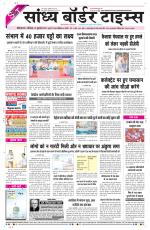 Sandhya Border Times, Sri Ganganagar