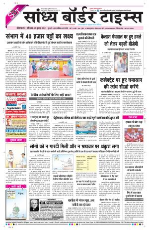 Sandhya Border Times, Sri Ganganagar