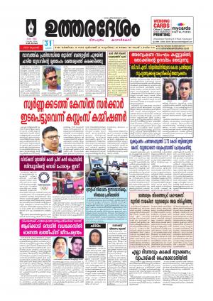 UTHARADESAM 