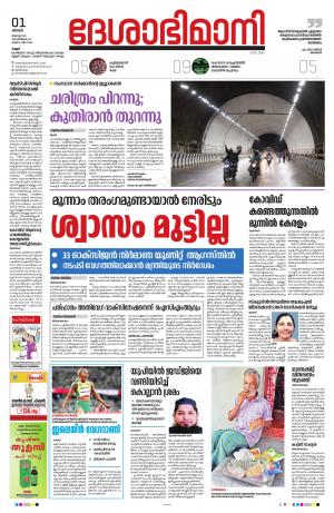 1st August 2021, Kannur