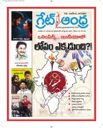 Great Andhra Epaper