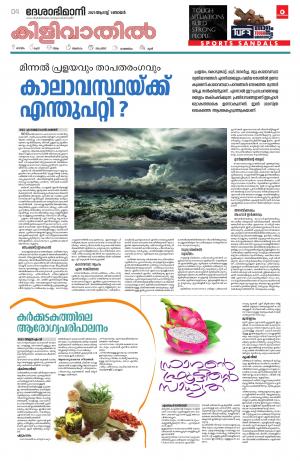 Thiruvananthapuram, 1st August 2021