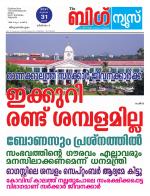 Kalakaumudi Big News - Ernakulam