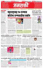 Jalgaon Janshakti
