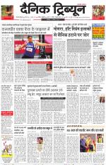 Dainik Tribune (Gurgaon Edition)