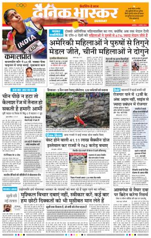 अकोला मेल