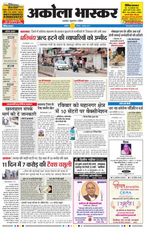 अकोला भास्कर