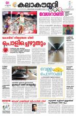 Kalakaumudi Daily Mumbai