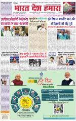 Bharat Desh Hamara (Haryana)