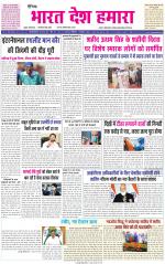 BHARAT DESH HAMARA (PUNJAB)