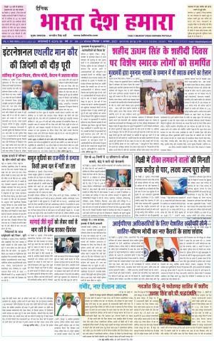 bharatdeshhamara punjab  01-08-2021