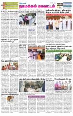 Namakkal-Salem Supplement