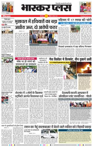 औरंगाबाद भास्कर प्लस