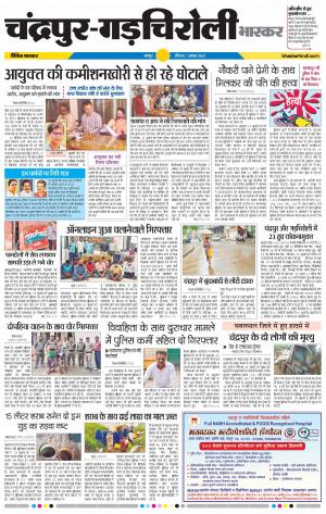 चंद्रपुर