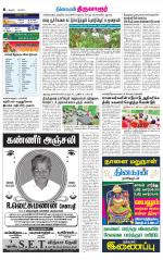 Thiruvarur-Trichy Supplement