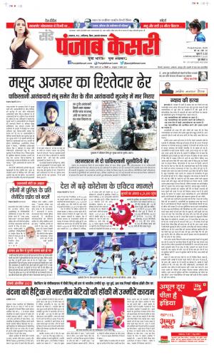 Date 01-08-2021 Punjab Kesari Lucknow