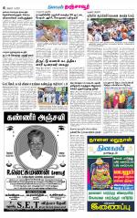 Thanjavur-Trichy Supplement