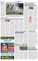 Pudukkottai-Trichy Supplement