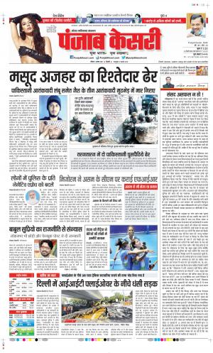 Date 01-08-2021 Punjab Kesari Ghaziabad