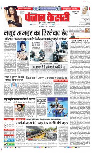 Date 01-08-2021 Punjab Kesari Gurugram