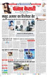 Bahadurgarh - Punjab Kesari