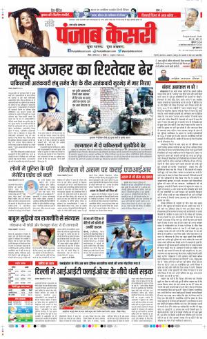 Date 01-08-2021 Punjab Kesari Aligarh