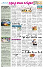 Tirupur-Coimbatore Supplement