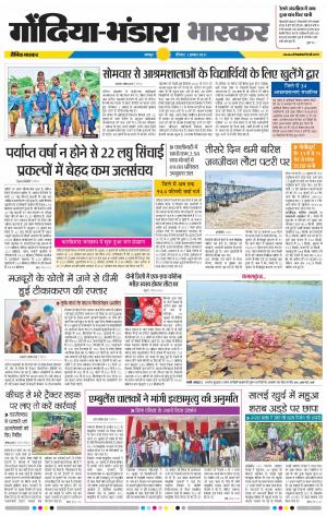 गोंदिया