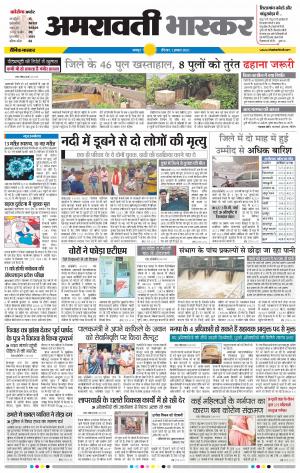 अमरावती