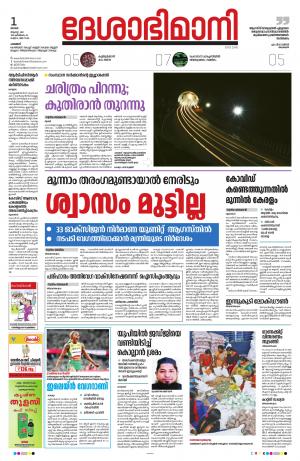 Palakkad, 01st August 2021