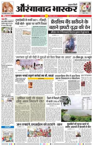 औरंगाबाद भास्कर