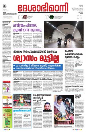 Kottayam, August 1th 2021