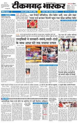 टीकमगढ़ भास्कर