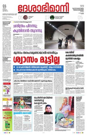 Thrissur, 1th August 2021