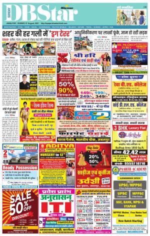 जबलपुर डीबी स्टार