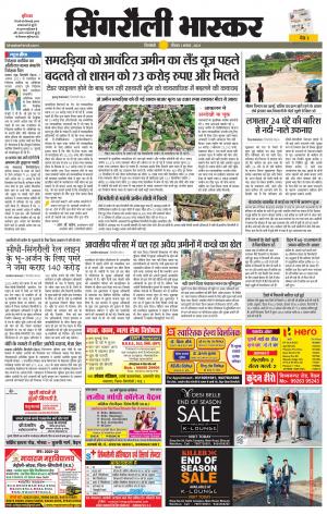 सिंगरौली भास्कर