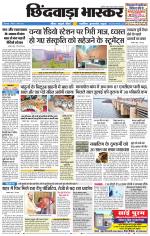 छिंदवाड़ा भास्कर 