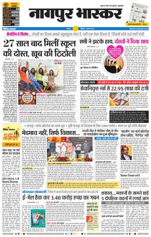 नागपुर भास्कर