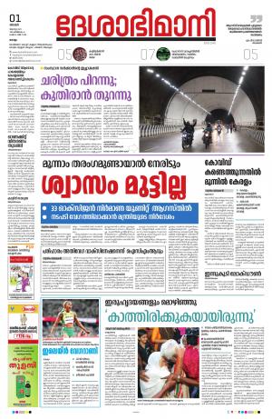 kollam, 1st august 2021