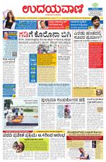 Davanagere Edition