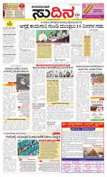 Sudina(Udupi)