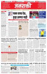 Jalgaon Janshakti