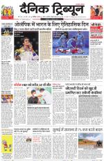 Dainik Tribune (Chandigarh)