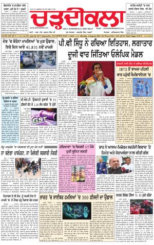 charhdikala delhi 2-08-2021