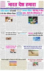 BHARAT DESH HAMARA (PUNJAB)