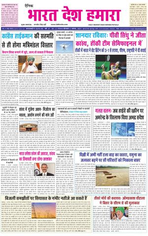 bharatdeshhamara punjab  2-08-2021